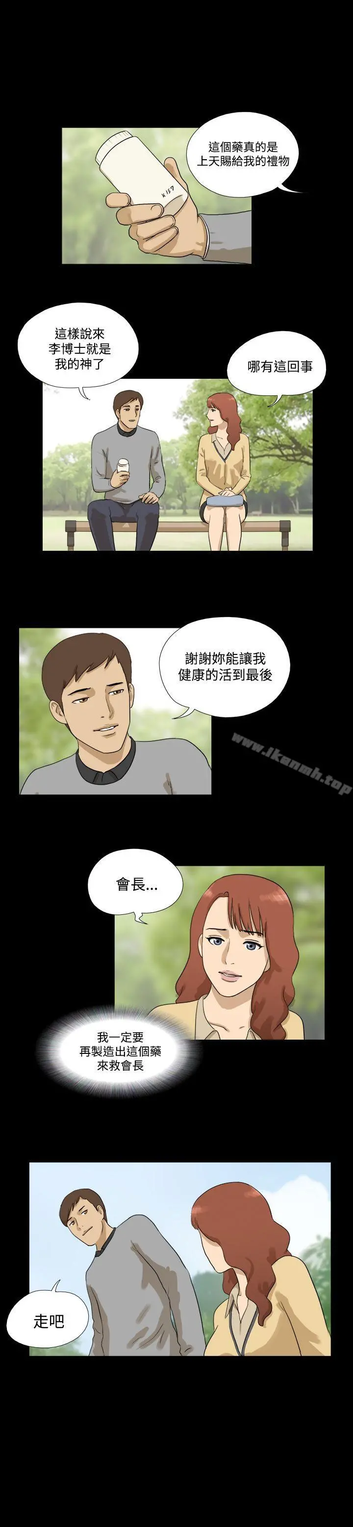 神的礼物(完结) - 第30话 - page 3