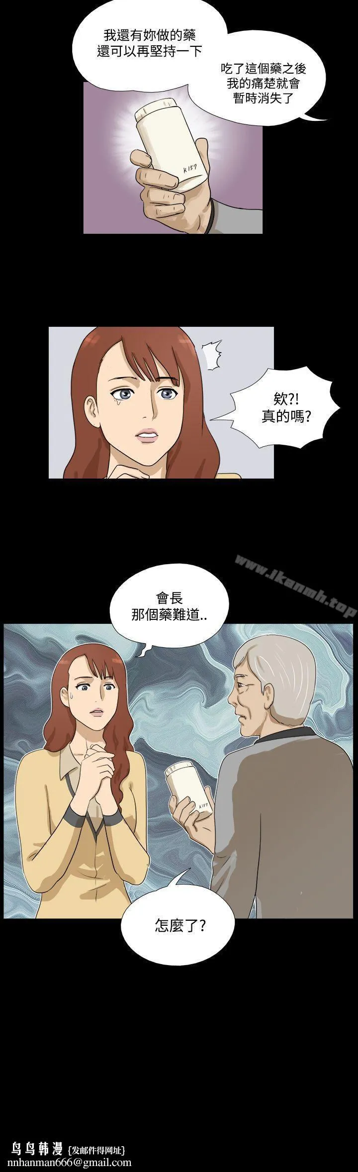 神的礼物(完结) - 第29话 - page 12