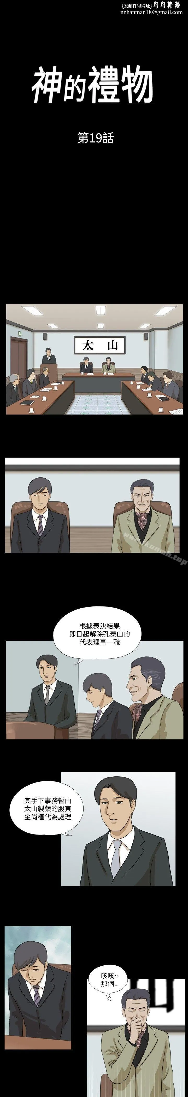 神的礼物(完结) - 第19话 - page 1
