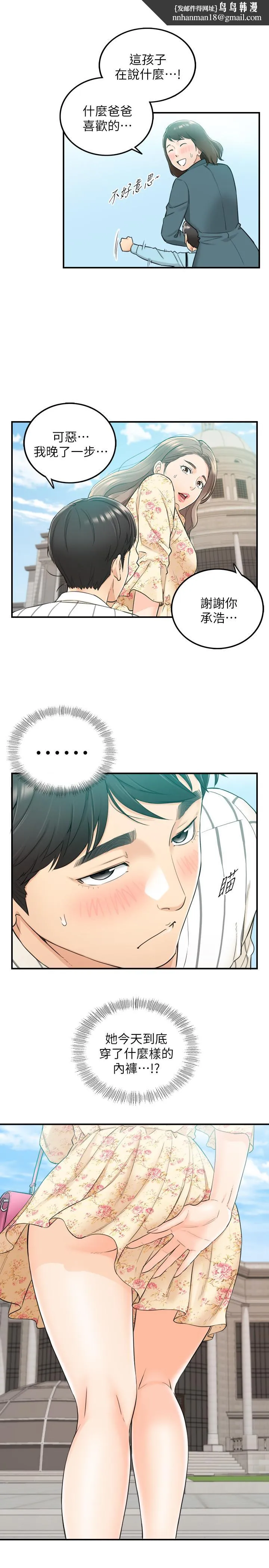 正妹小主管 - 第44话-代理居然有这种性感内裤 - page 1