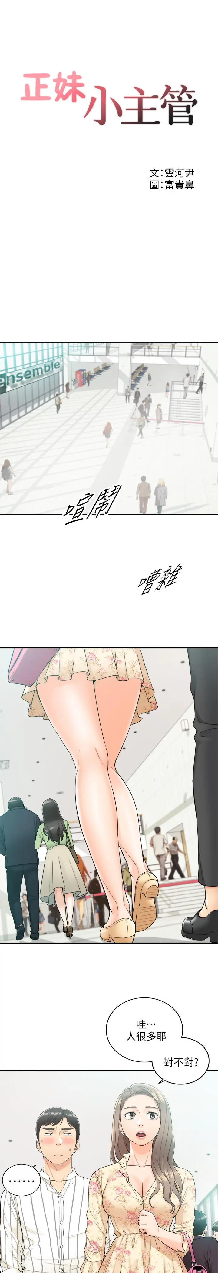 正妹小主管 - 第44话-代理居然有这种性感内裤 - page 3