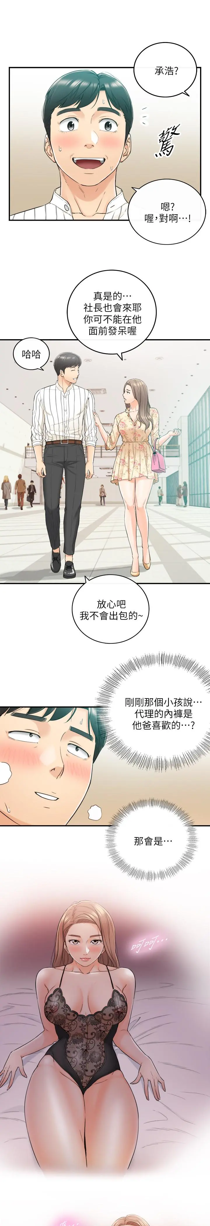 正妹小主管 - 第44话-代理居然有这种性感内裤 - page 5