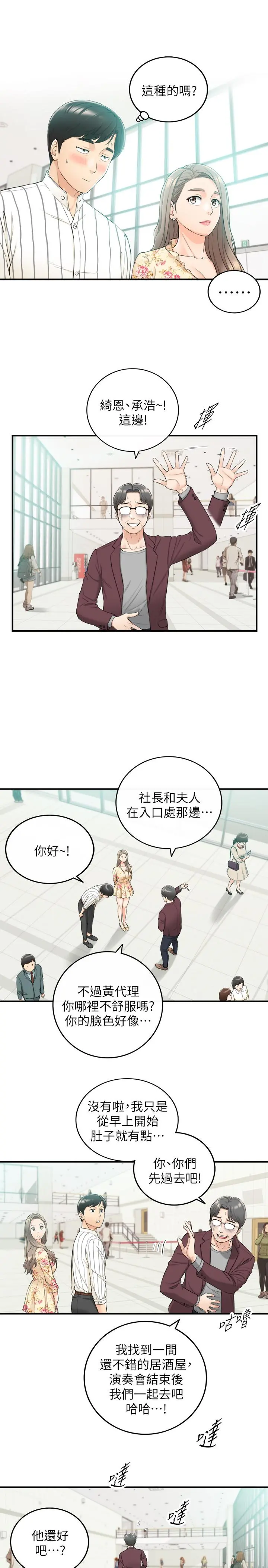 正妹小主管 - 第44话-代理居然有这种性感内裤 - page 7