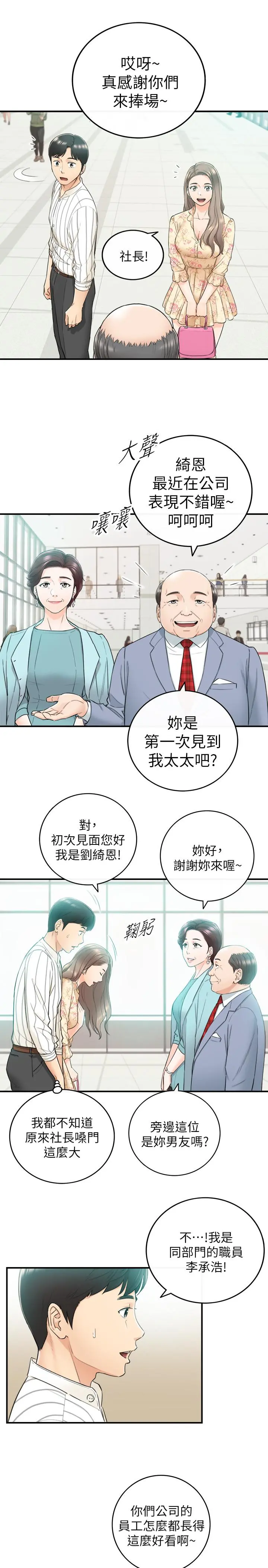 正妹小主管 - 第44话-代理居然有这种性感内裤 - page 9