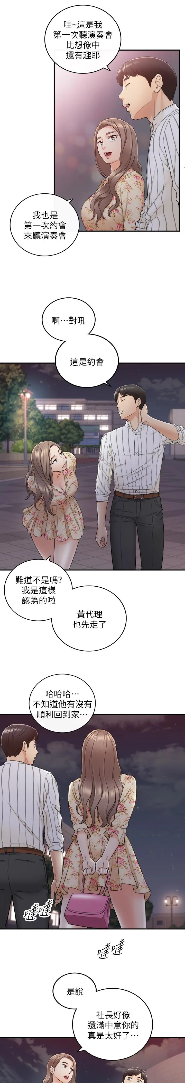 正妹小主管 - 第44话-代理居然有这种性感内裤 - page 15