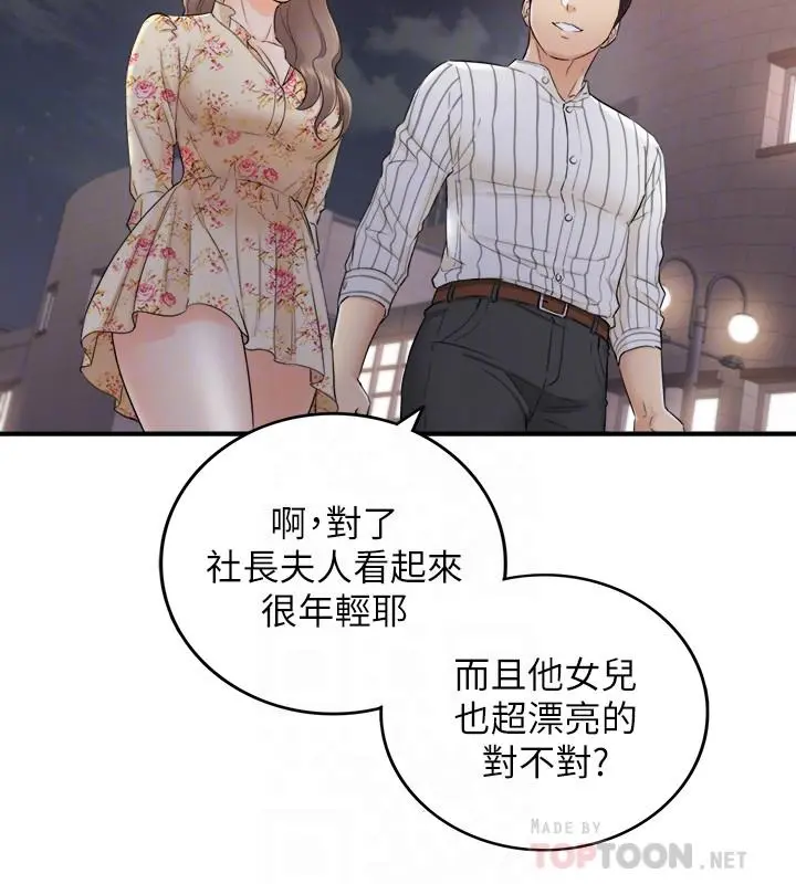 正妹小主管 - 第44话-代理居然有这种性感内裤 - page 16