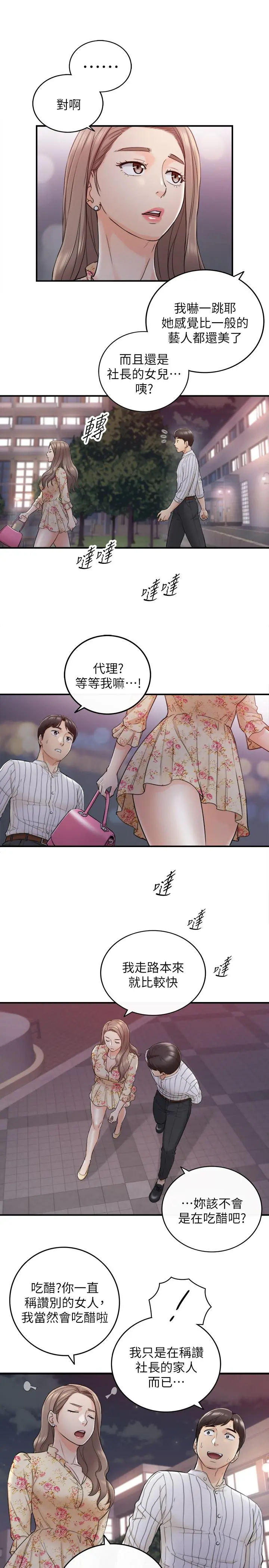 正妹小主管 - 第44话-代理居然有这种性感内裤 - page 17
