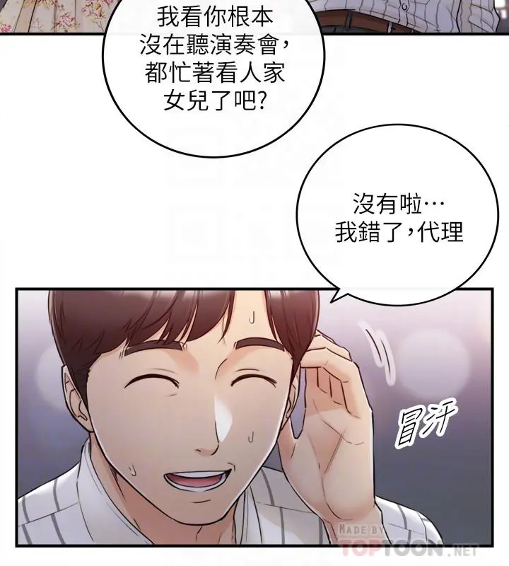 正妹小主管 - 第44话-代理居然有这种性感内裤 - page 18