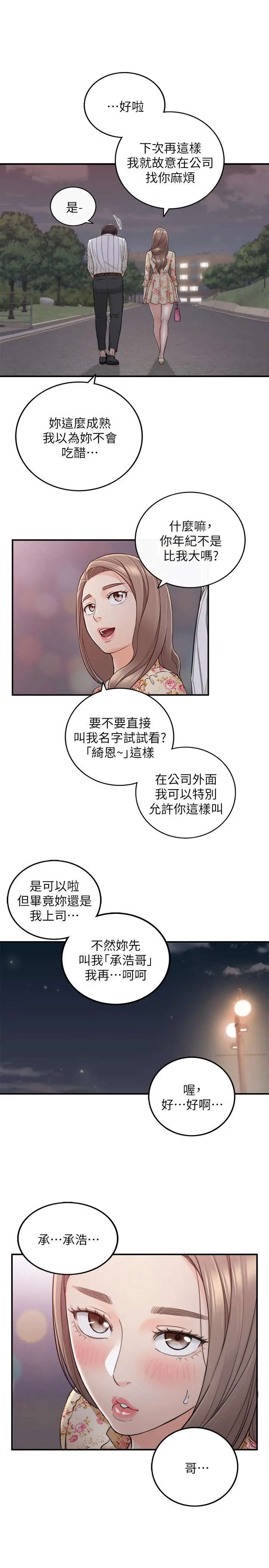 正妹小主管 - 第44话-代理居然有这种性感内裤 - page 19