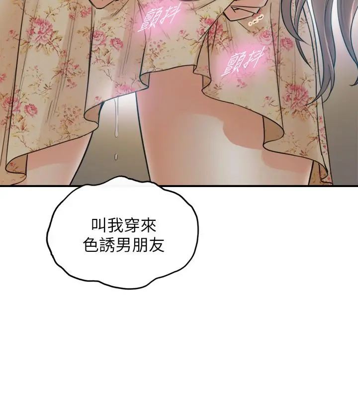 正妹小主管 - 第44话-代理居然有这种性感内裤 - page 26