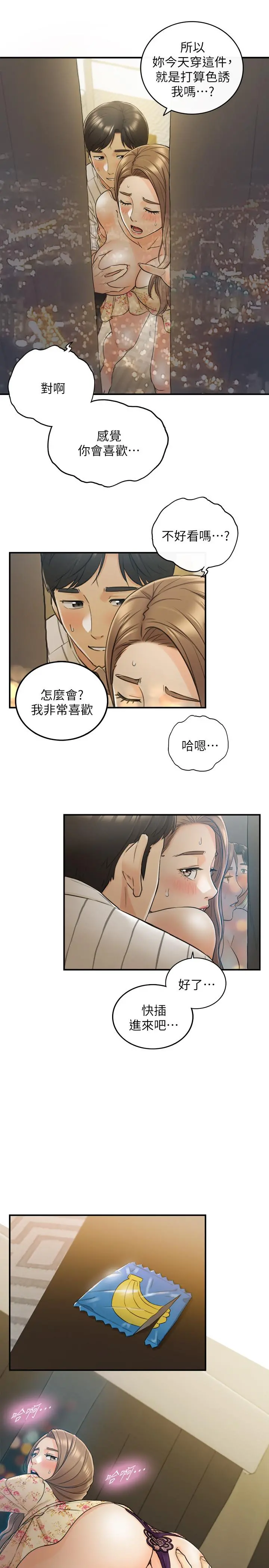 正妹小主管 - 第44话-代理居然有这种性感内裤 - page 27