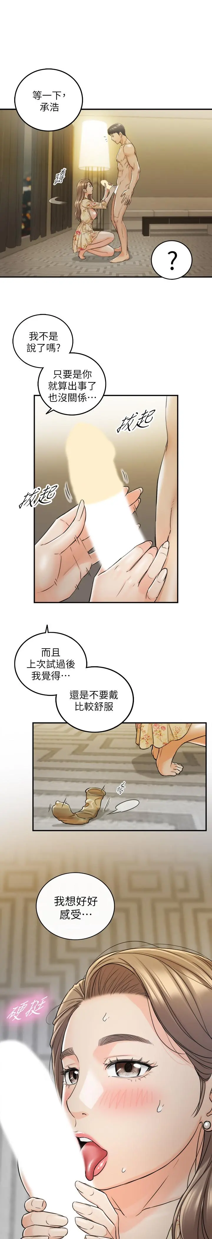 正妹小主管 - 第44话-代理居然有这种性感内裤 - page 29