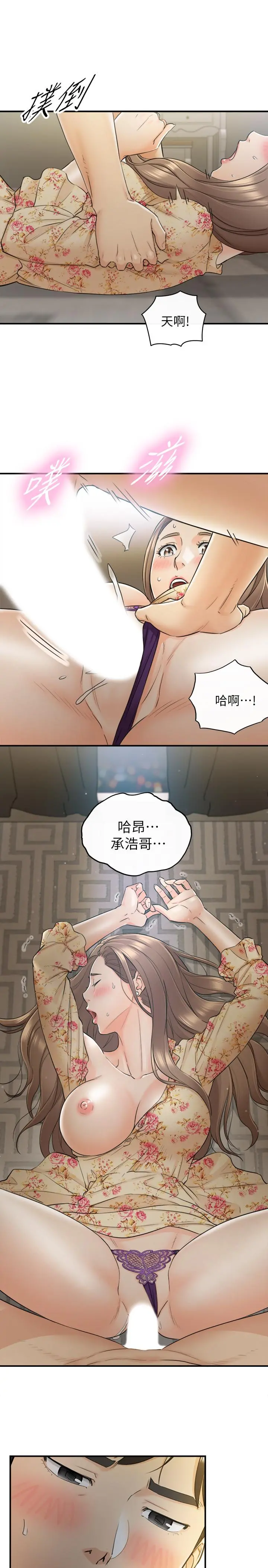 正妹小主管 - 第44话-代理居然有这种性感内裤 - page 31