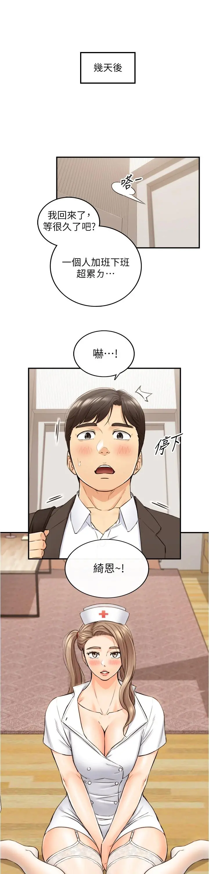 正妹小主管 - 第107话-舒服的屁股针 - page 2