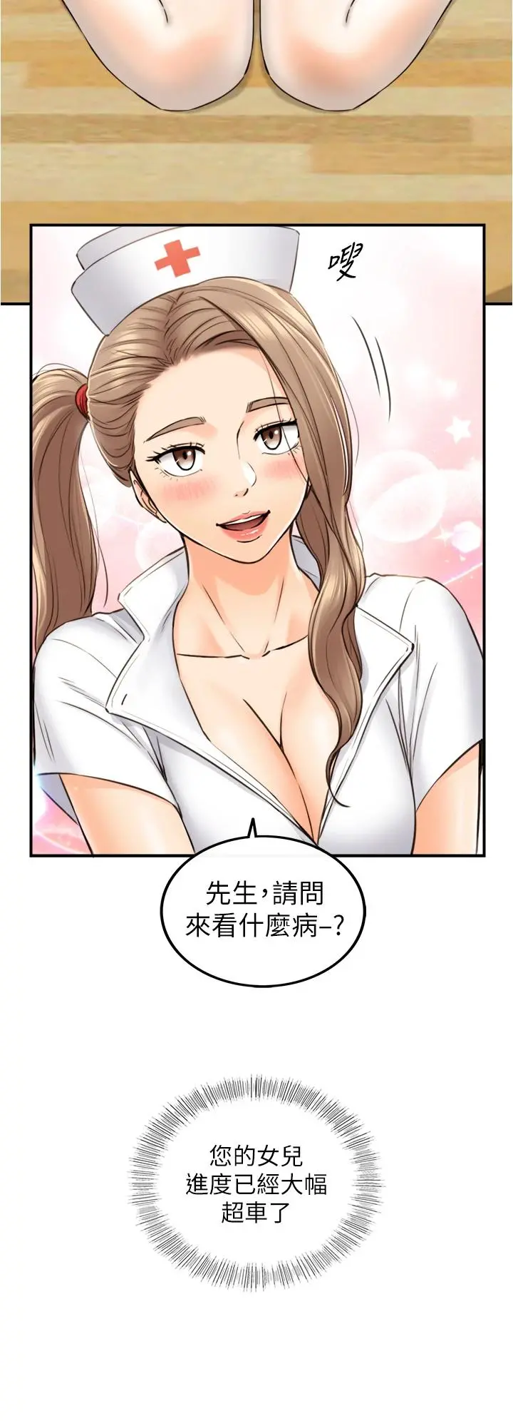 正妹小主管 - 第107话-舒服的屁股针 - page 3