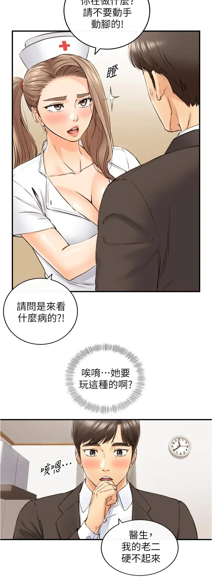 正妹小主管 - 第107话-舒服的屁股针 - page 5