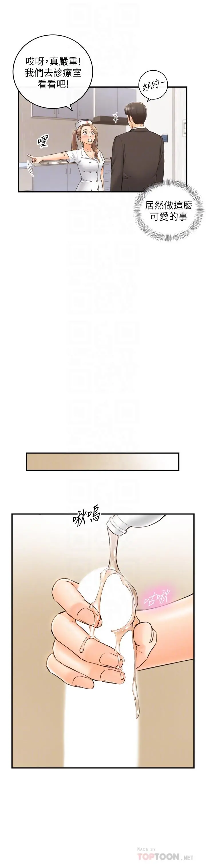 正妹小主管 - 第107话-舒服的屁股针 - page 6