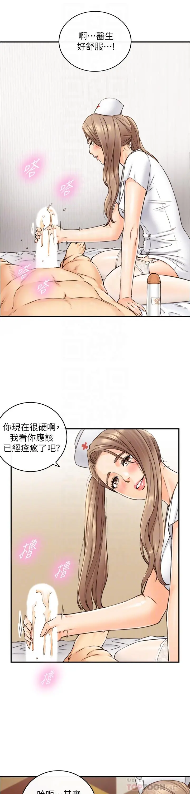 正妹小主管 - 第107话-舒服的屁股针 - page 8