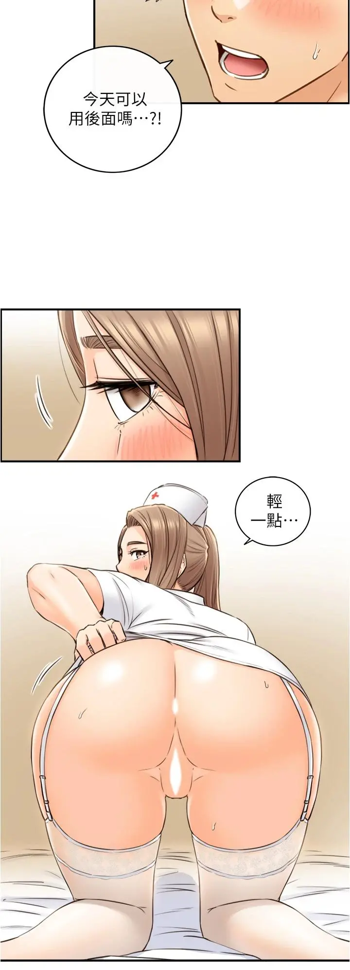 正妹小主管 - 第107话-舒服的屁股针 - page 15