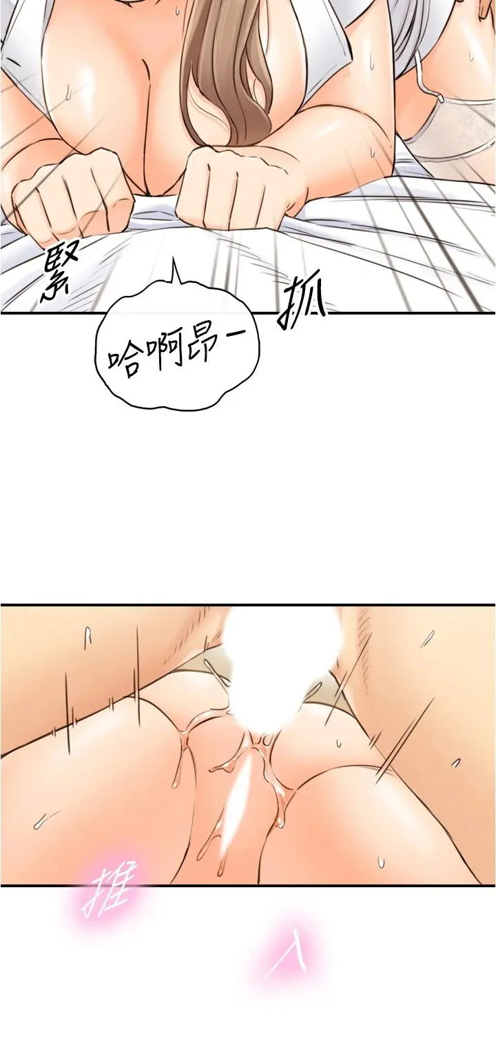 正妹小主管 - 第107话-舒服的屁股针 - page 19
