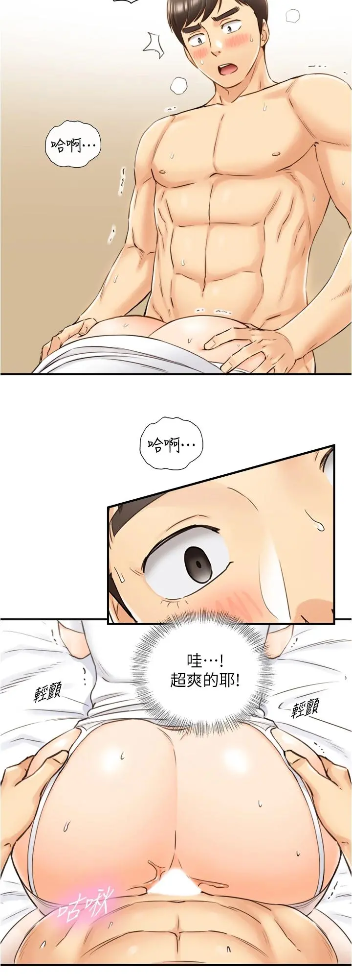 正妹小主管 - 第107话-舒服的屁股针 - page 21