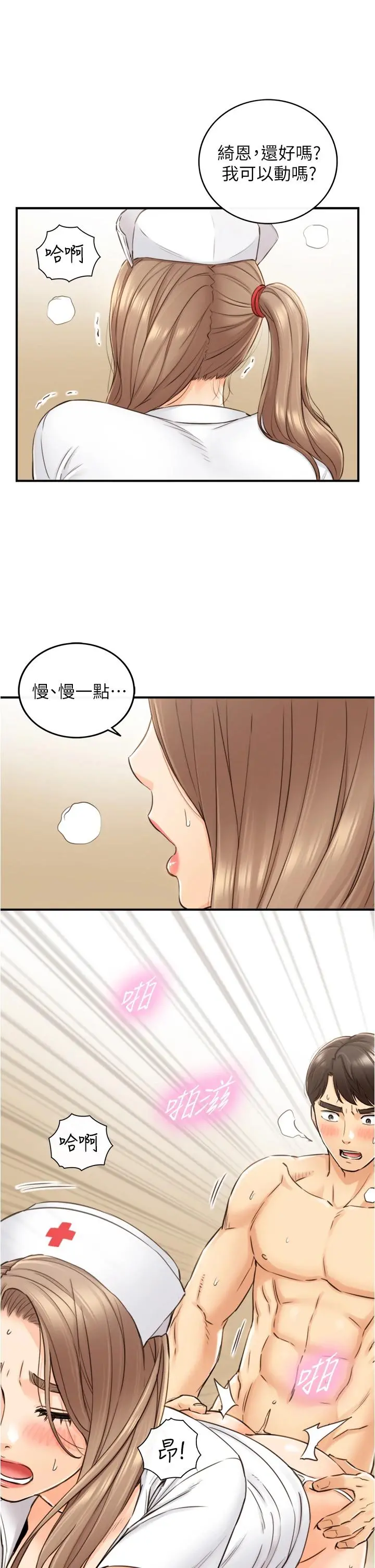 正妹小主管 - 第107话-舒服的屁股针 - page 22