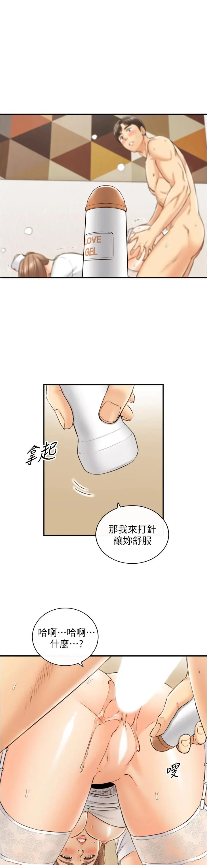 正妹小主管 - 第107话-舒服的屁股针 - page 24