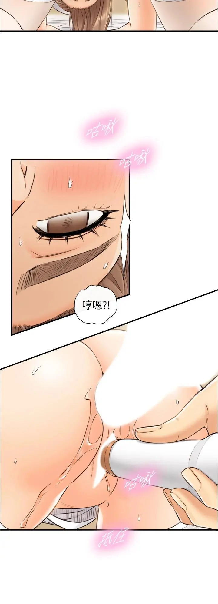 正妹小主管 - 第107话-舒服的屁股针 - page 25