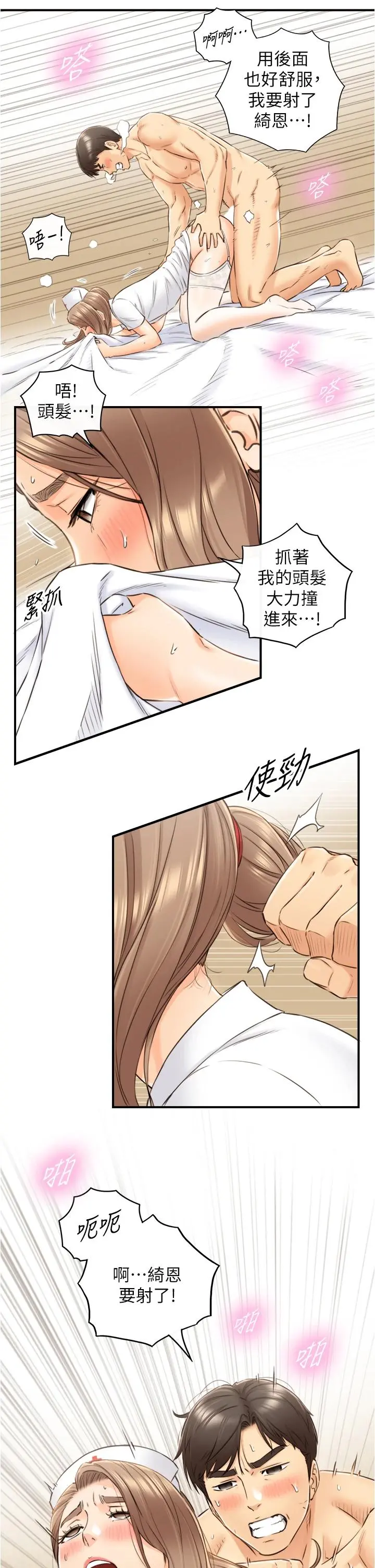正妹小主管 - 第107话-舒服的屁股针 - page 30