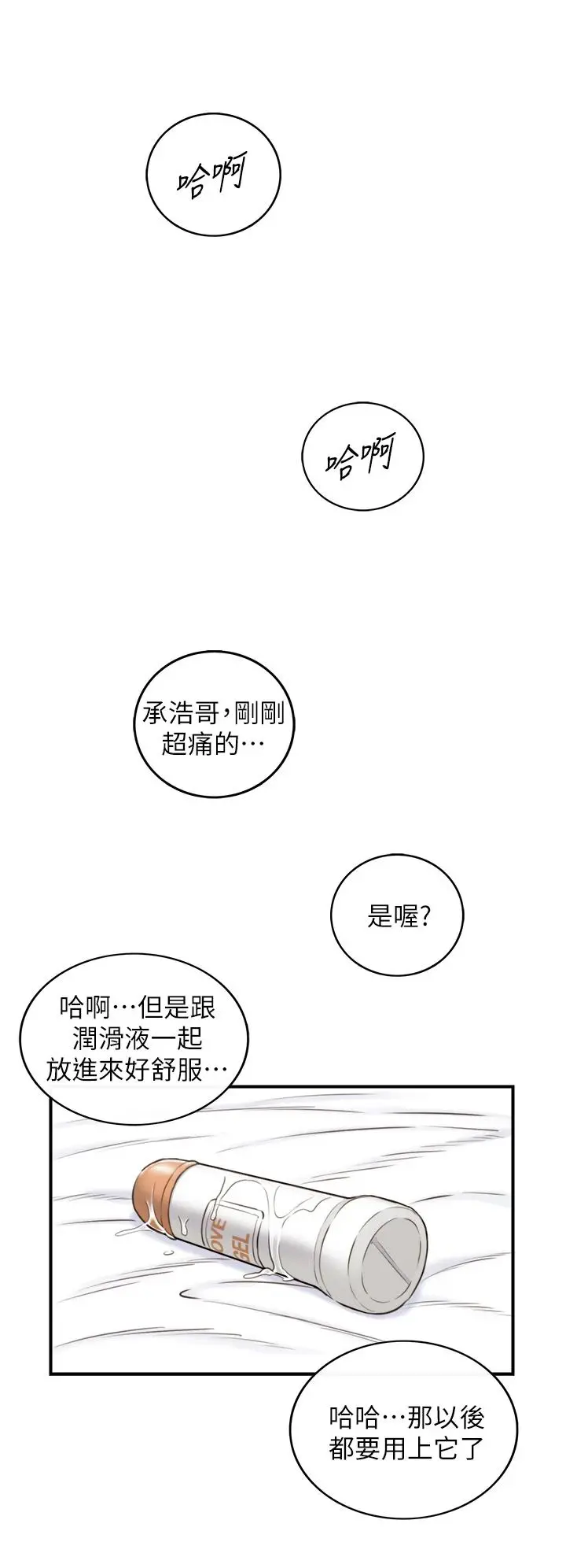 正妹小主管 - 第107话-舒服的屁股针 - page 33