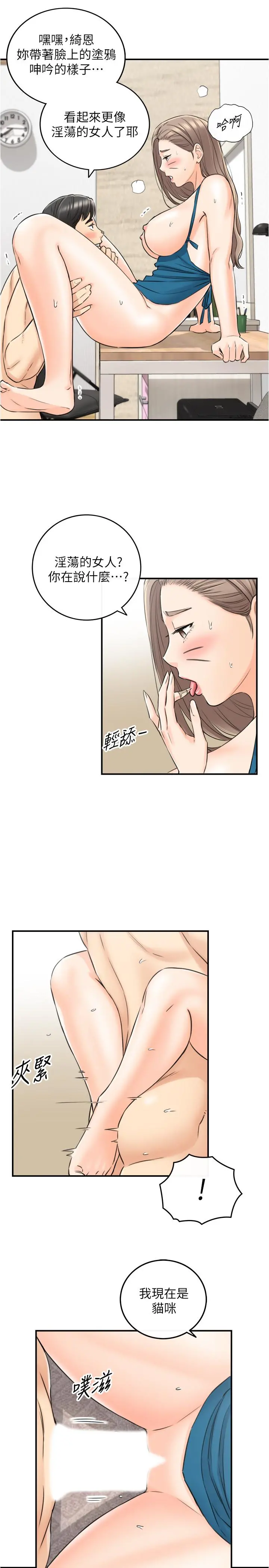 正妹小主管 - 第90话-我已经是承浩哥的形状了 - page 2
