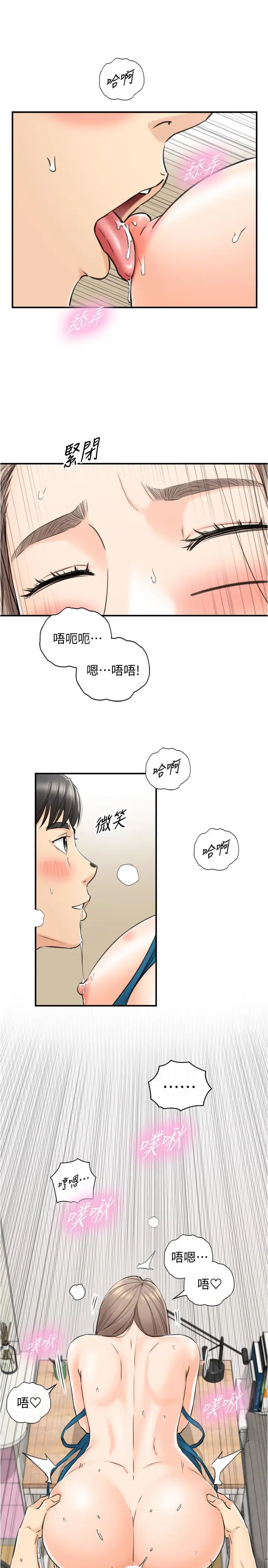 正妹小主管 - 第90话-我已经是承浩哥的形状了 - page 13