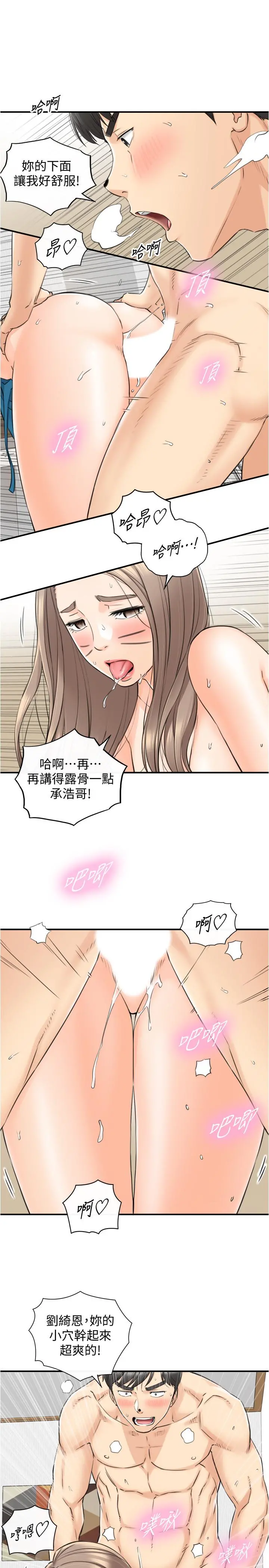 正妹小主管 - 第90话-我已经是承浩哥的形状了 - page 17
