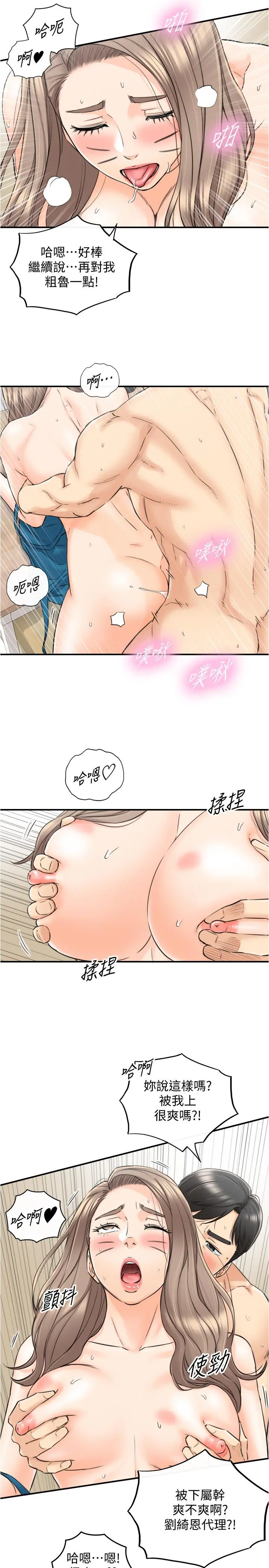 正妹小主管 - 第90话-我已经是承浩哥的形状了 - page 19