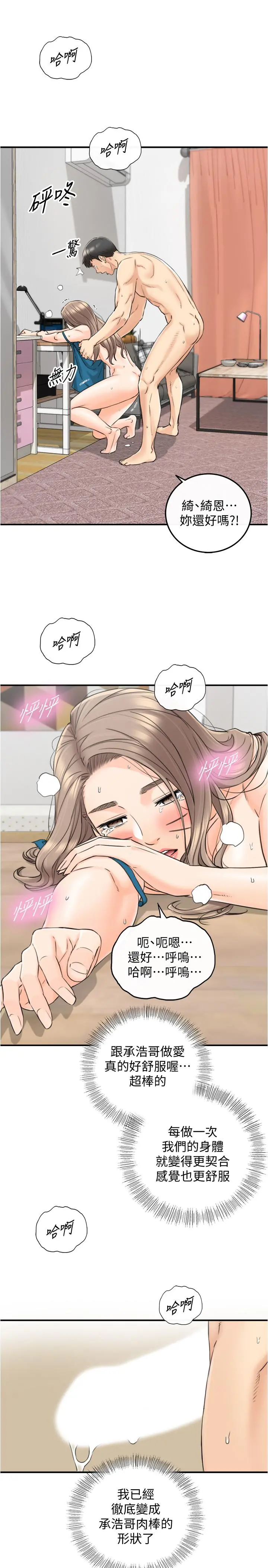 正妹小主管 - 第90话-我已经是承浩哥的形状了 - page 25