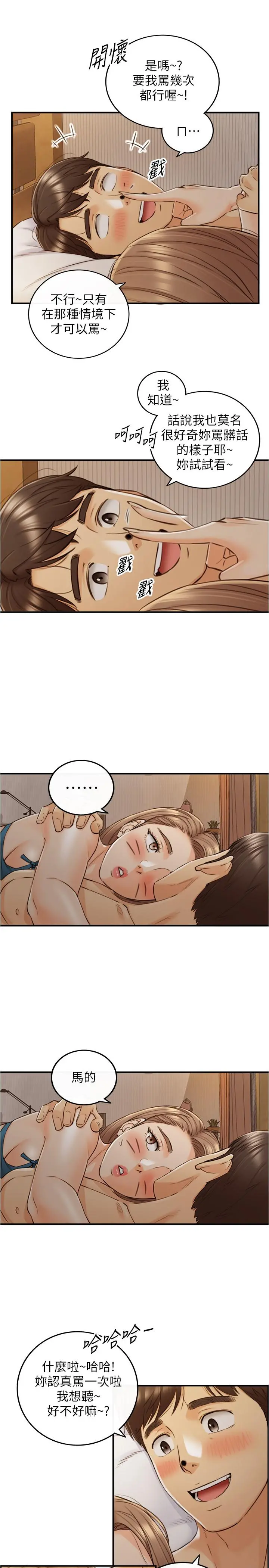 正妹小主管 - 第90话-我已经是承浩哥的形状了 - page 29