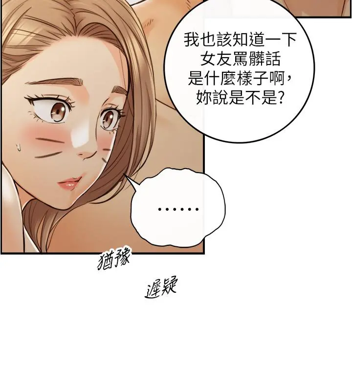正妹小主管 - 第90话-我已经是承浩哥的形状了 - page 30