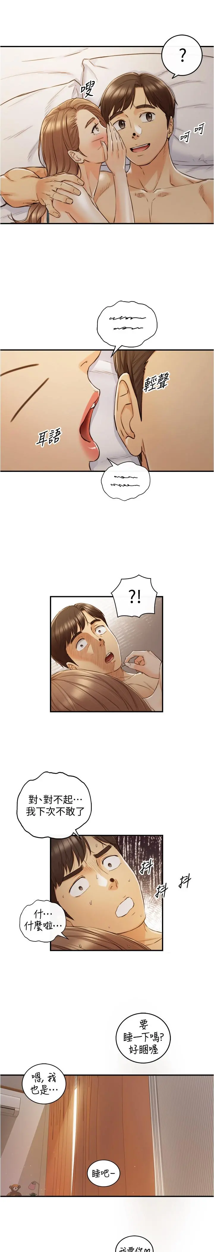 正妹小主管 - 第90话-我已经是承浩哥的形状了 - page 31