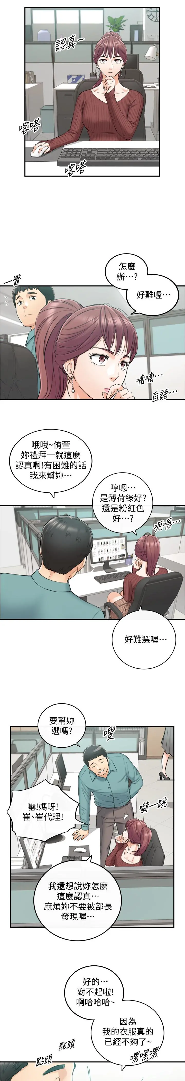 正妹小主管 - 第90话-我已经是承浩哥的形状了 - page 35