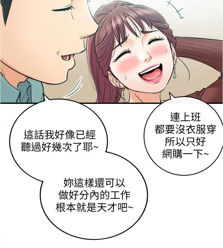 正妹小主管 - 第90话-我已经是承浩哥的形状了 - page 36