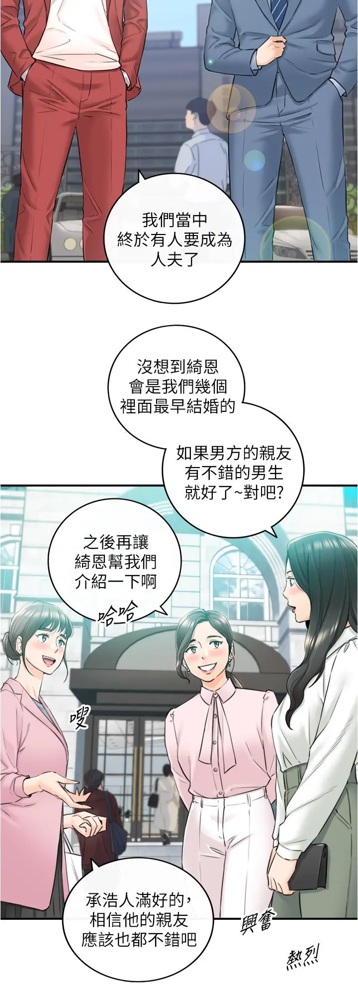 正妹小主管 - 第109话-一辈子难忘的回忆 - page 5