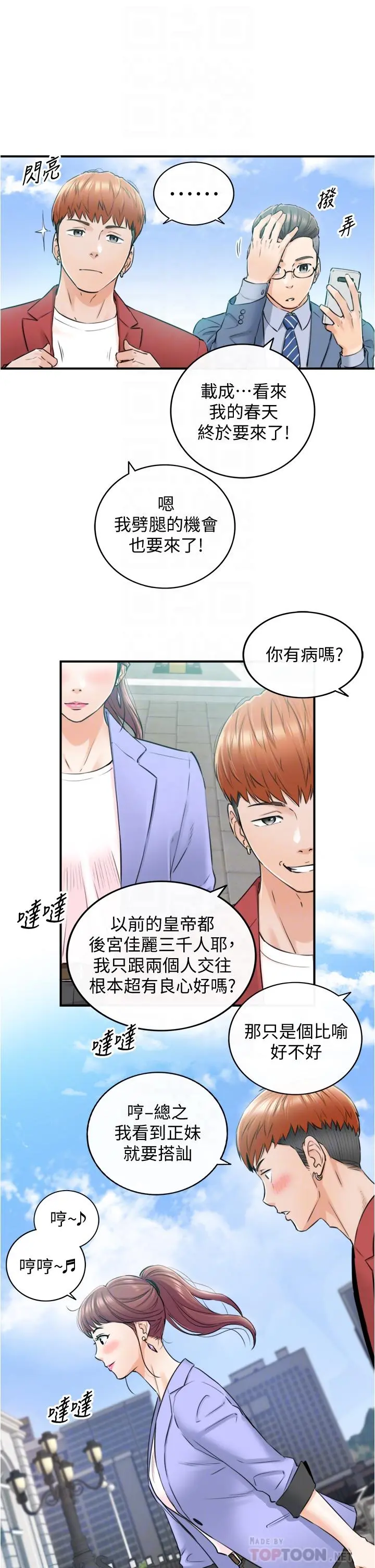 正妹小主管 - 第109话-一辈子难忘的回忆 - page 6
