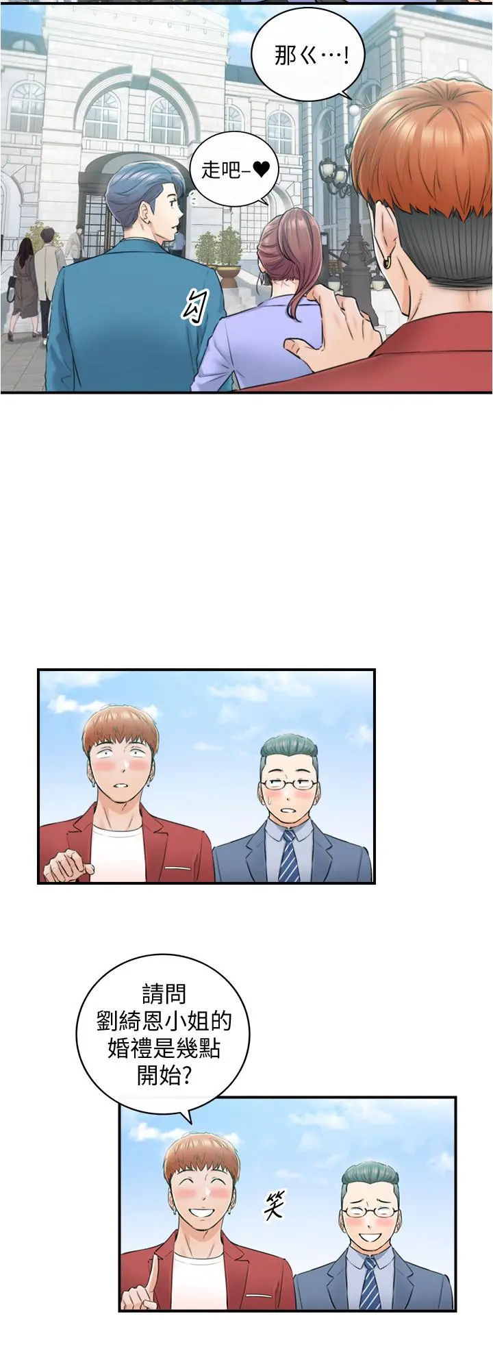 正妹小主管 - 第109话-一辈子难忘的回忆 - page 7