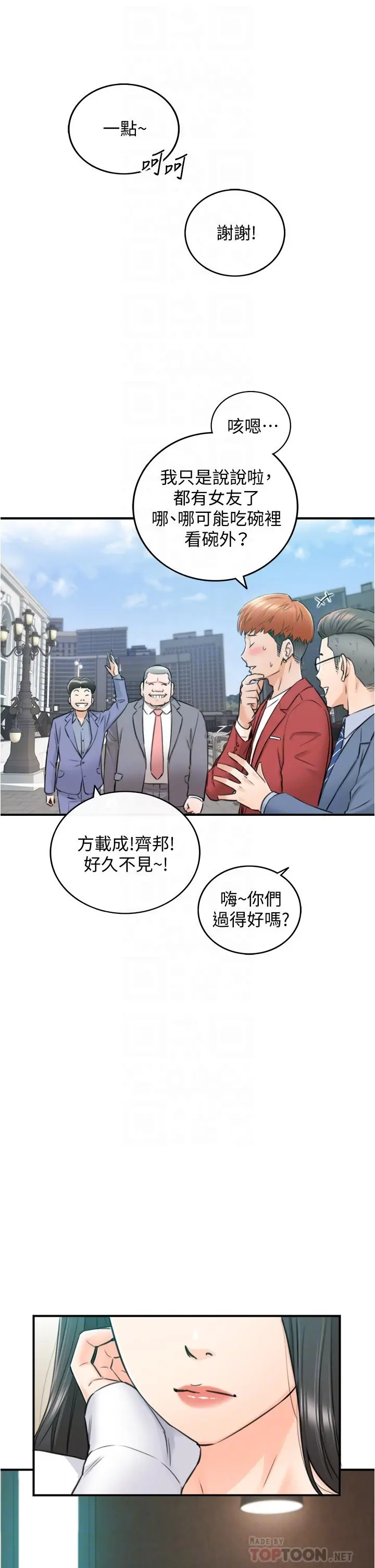 正妹小主管 - 第109话-一辈子难忘的回忆 - page 8