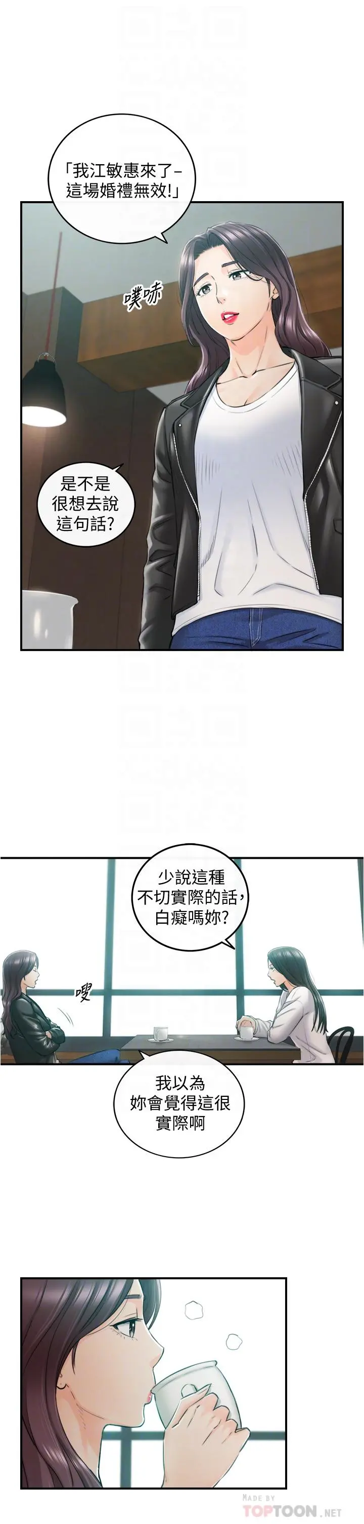 正妹小主管 - 第109话-一辈子难忘的回忆 - page 10