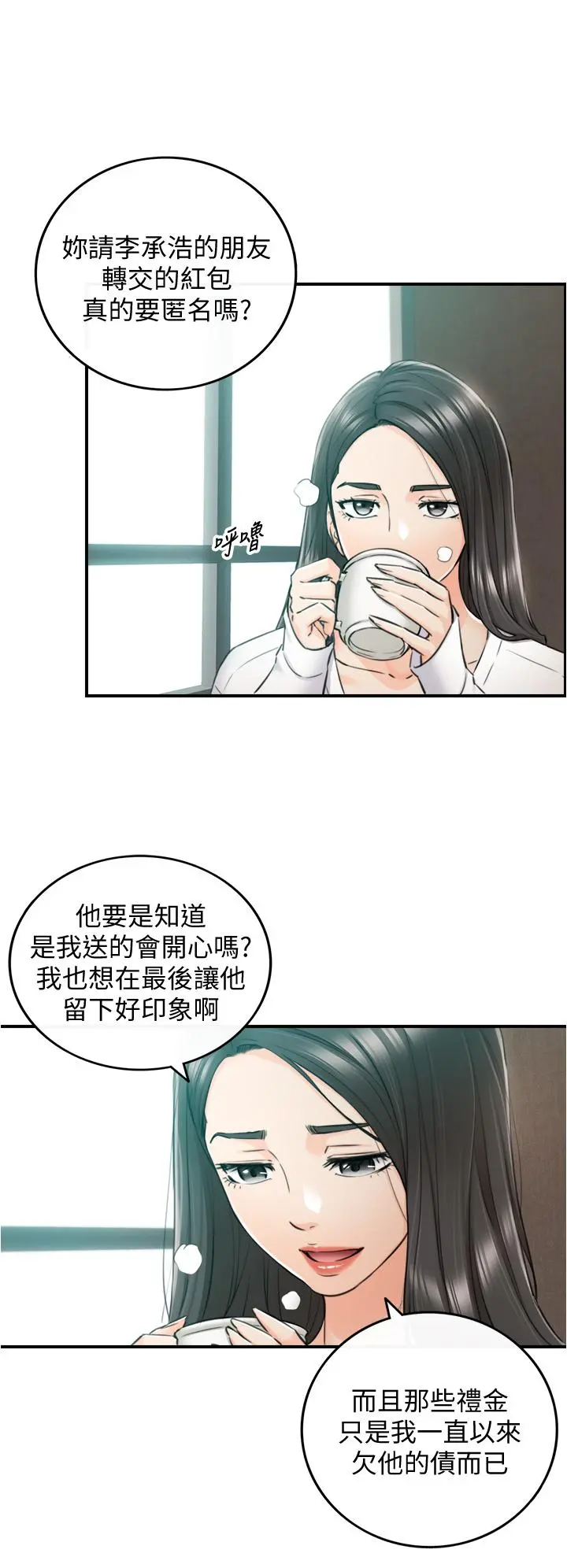 正妹小主管 - 第109话-一辈子难忘的回忆 - page 11