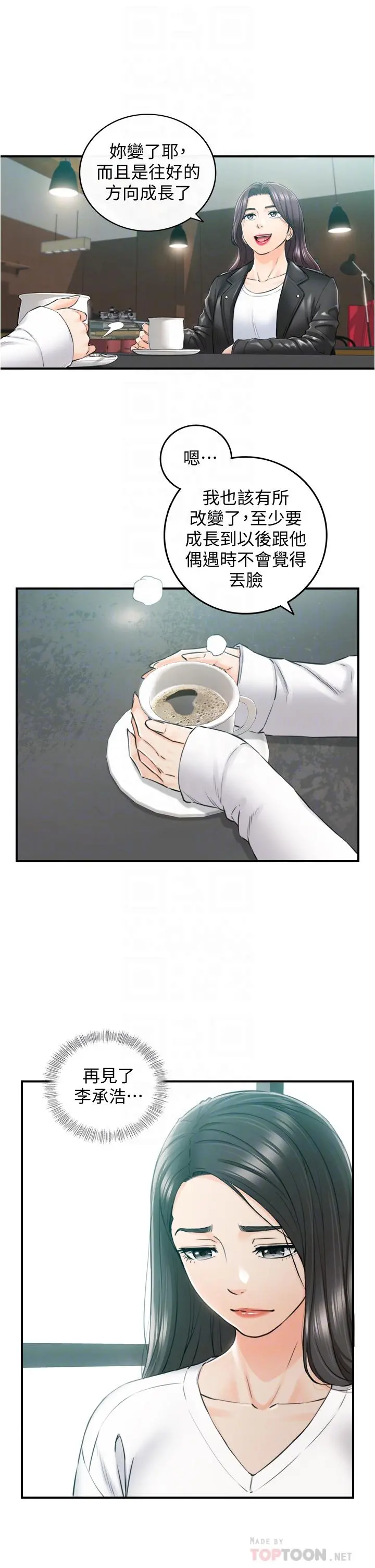 正妹小主管 - 第109话-一辈子难忘的回忆 - page 12