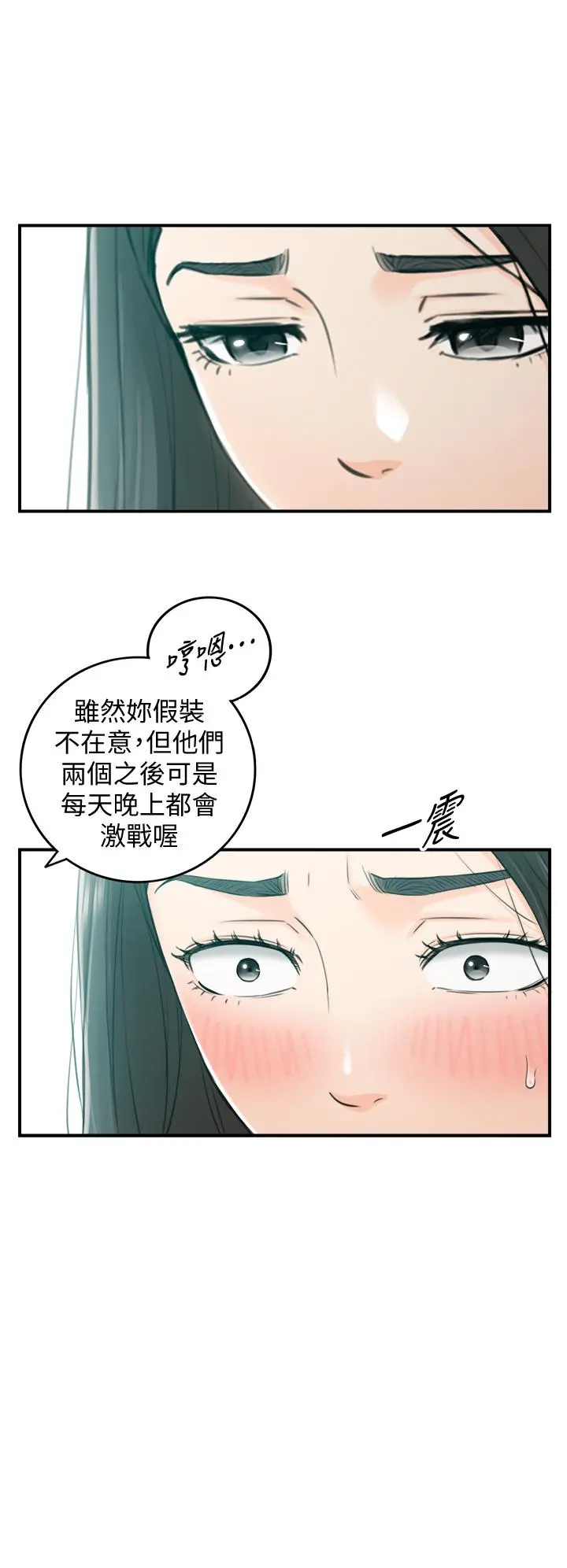 正妹小主管 - 第109话-一辈子难忘的回忆 - page 13