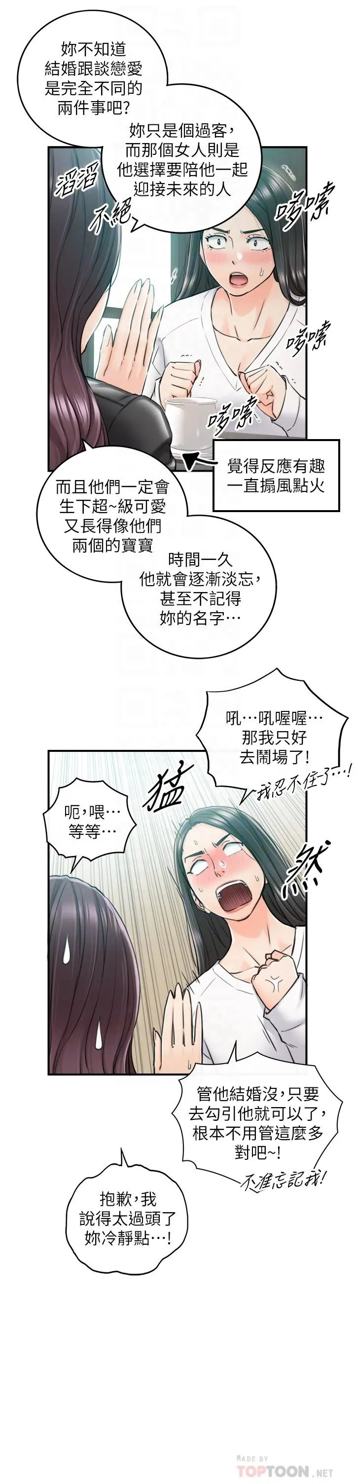 正妹小主管 - 第109话-一辈子难忘的回忆 - page 14