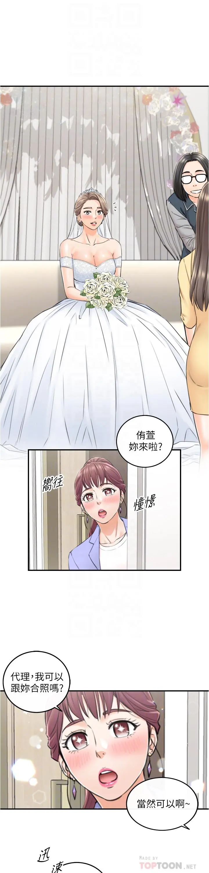 正妹小主管 - 第109话-一辈子难忘的回忆 - page 16